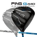 特注 ピン G440 MAX ドライバー アルタ J CB ブルー オリジナルカーボンシャフト PING GOLF ジー440 DRIVER ALTA BLUE マックス 25C