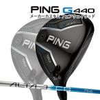 特注 ピン G440 MAX フェアウェイウッド アルタ J CB ブルー オリジナルカーボンシャフト PING GOLF ジー440 FAIRWAYWOOD ALTA BLUE マックス 25C