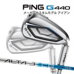特注 ピン G440 アイアン単品 アルタ J CB ブルー オリジナルカーボンシャフト PING GOLF ジー440 IRON ALTA BLUE 25C