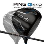 特注ピンG440LSTドライバーグ...