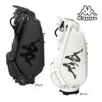 新作 カッパ ゴルフ キャディバッグ 615-974 PU カートバッグ 9インチ ブラック ホワイト CART BAG CB KP-CB0001 KAPPA GOLF 25SSE ASR