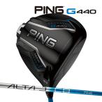ショッピングアルター 新作 ピン G440 MAX ドライバー アルタ J CB ブルー オリジナルカーボンシャフト PING GOLF ジー440 DRIVER ALTA BLUE マックス 25C