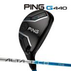 新作 ピン G440 ハイブリッド アルタ J CB ブルー カーボンシャフト ユーティリティ PING GOLF ジー440 UTILITY ALTA BLUE HYBRID 25C