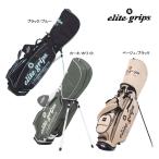 エリートグリップ 26年モデル ゴルフ スタンドバッグ elitegrips Dtype 9.5inch キャディバッグ スタンドキャディバッグ 限定 3.2kg 9.5inch BAG SB CB