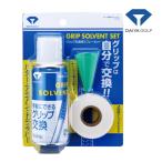  diamond Golf рукоятка для замены спрей комплект OL-402 DAIYA GOLF. починка техническое обслуживание Club замена жидкость рукоятка примерно 30 минут двусторонний лента 25ET