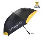 re Sachs Golf Fukuoka SoftBank Hawks Golf зонт SBUM-5746 Professional Baseball лампочка . товары Париж -g зонт зонт . дождь двоякое применение SoftBank HAWKS LEZAX 25ET