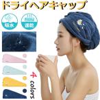 ドライヘアタオル ドライヘアキャップ 刺繍 デイジー柄 吸水 速乾 タオルキャップ ネコポス送料無料 翌日配達対応