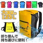 ショッピングビーチバッグ セール 防水バッグ ビーチバッグ 防水リュック ウォータープルーフバッグ 送料無料/翌日配達対応 宅配便配送