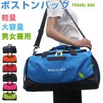 ボストンバッグ 旅行 出張 ショルダーバッグ 2WAYバッグ スポーツバッグ 大容量 トラベルバッグ ゆうパケット不可 翌日配達対応