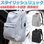 リュックサック ビジネスリュック USB充電ポート 大容量 バックパック 通学 通勤 男性兼用 15.6インチ 翌日配達対応 宅配便配送 送料無料 衝撃セール