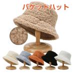 特価セール バケットハット ボア帽子 レディース帽子 ボアハット 無地 もこもこ 秋冬 ハット ネコポス送料無料 翌日配達対応