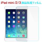 ショッピングiPad2 iPad mini/mini2/mini3 気泡軽減 フィルム ネコポス送料無料 翌日配達対応 衝撃セール