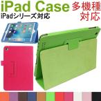 iPad2/3/4/mini4/mini5/mini6/iPad (第 8 世代)2020/(第 7 世代)2019/Air3/iPad Pro 10.5インチ/9.7インチ PUレザーケースカバー 翌日配達対応 送料無料