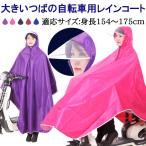 セール レインポンチョ レインウェア 雨合羽 カッパ レインコート レイングッズ 雨具 大きいつばの自転車用レインコート 收納袋付き 翌日配達対応 送料無料