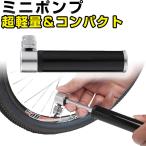 セール 自転車 空気入れ 携帯ポンプ 最大120PSI ポータブルポンプ ミニエアーポンプ ネコポス送料無料 翌日配達対応