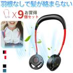 ショッピング扇風機 首かけ 【9個セットお買得】 羽根無し 首かけ扇風機 首掛けファン 羽根なし 扇風機 ネッククーラー ハンズフリー 熱中症対策 USB充電 PSE認証済み  翌日配達 宅配便配送