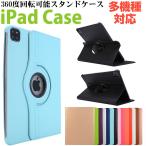 ショッピングipad iPad mini6/mini5/mini4/Air/Air2/3/Air4/Air5/iPad第7世代/第8世代/第5世代/第10世代/iPad6 iPad Pro 9.7インチ/11インチ/10.5インチPUレザーケース 翌日配達