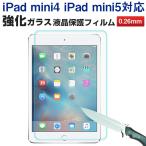 セール iPad mini4 iPad mini5強化ガラスフィルム 液晶保護フィルム 強化ガラス 硬度9H ラウンドエッジ加工 0.26mm AS11B022C 翌日配達対応 送料無料