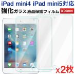 2 шт. комплект iPad mini4 iPad mini5 усиленный тонировка стёкол пленкой жидкокристаллический защитная плёнка усиленный стекло твердость 9H раунд край обработка 0.26mm AS11B022C на следующий день доставка соответствует бесплатная доставка 