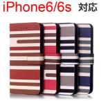 iPhone6 iPhone6s用 PUレザーケース お洒落 ボーダー 手帳型 スマホケース スタンドケース ネコポス送料無料 翌日配達対応 Point 10倍
