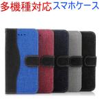 iPhone6/6siPhone6plus/6sPlusiPhoneSE/5/5s用PUレザーケースデニム手帳型スタンドケースカード収納AS12A054 ネコポス送料無料 翌日配達対応