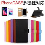 特価セール iPhone7/8 iPhone7 Plus/8 Plus用手帳型ケース 横開き ケース スタンドケース 手帳型 カード収納 ネコポス送料無料 翌日配達対応