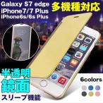 ショッピングgalaxy s7 edge ケース 多機種対応 iPhone7/7 Plus/6/6S/6 Plus/6s Plus Galaxy S7 edge ミラー 鏡面 フリップケース 手帳型ケース 横開きカバーAS31A051 翌日配達対応 送料無料