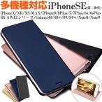 セール iPhoneSE（第2世代）/XS Max/XR/X/8/8Plus/7/7Plus/6/6Plus/6s/6sPlus/HuaweiMate9/P9lite/GalaxyS8/S8Plus/S9/S9Plus/Note8/Note9手帳型ケース翌日配達