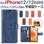 ショッピングiphone12 mini ケース セール iPhone 12/iPhone 12 mini/12 Pro /12 Pro Max用手帳型ケース iPhone 12シリーズ対応ケース スマホケース マグネット 翌日配達対応 送料無料