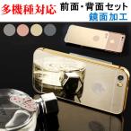 セール 3点セットiPhone全機種対応鏡面ガラスフィルム+ラウンドメタルバンパAS12B013AS13A101AS12A063 ネコポス送料無料 翌日配達対応