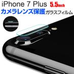 iPhone7 Plus レンズ 保護フィルム ガラスフィルム 衝撃吸収 気泡レス 指紋防止 レンズ保護シール 衝撃セール