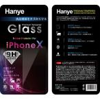 iPhone X / XS iPhone 11 Pro対応液晶保護強