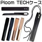 特価セール Ploom TECHケース プルームテック用ケース ploom techカバー Ploom techホルダー 送料無料 翌日配達