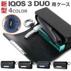 ショッピングアイコス ケース セール 新型 IQOS 3 DUO用ケース アイコス 3 DUO ケース アイコス 3 デュオ対応 カバー ネコポス送料無料 翌日配達対応 衝撃セール