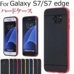 セール Galaxy S7 Galaxy S7 edgeケース カバー バンパー ハードケース 頑丈 耐衝撃 スマホ ネコポス送料無料 翌日配達対応