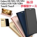 セール Galaxy S8 S8 Plus Galaxy S9 S9 Plus S10 S20 S20 Plus Galaxy Note8 Note9手帳型ケース カバー スマホケース 翌日配達対応 送料無料 衝撃セール