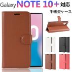 Galaxy Note10+ 手帳型ケース スマホケース カード収納 スマホカバー ネコポス送料無料 翌日配達対応 衝撃セール