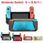 Nintendo Switch カバー TPU PC Nintendo Switch ケースカバー グリップ感 ネコポス送料無料 翌日配達対応 周年感謝セール