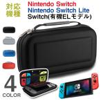 ショッピングLite Nintendo Switch/Nintendo Switch Lite/Switch(有機ELモデル)対応ケース キャリングケース 全面保護 耐衝撃 送料無料 翌日配達