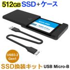 SSD 512GB 換装キット JNH製 USB Micro-B データ簡単移行 外付けストレージ 内蔵型 2.5インチ 7mm SATA III Hanye N400 SSD付属 翌日配達 送料無料