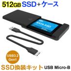 セール SSD 512GB 換装キット JNH製 USB Micro-B データ簡単移行 外付けストレージ PC PS4 PS4 Pro PS5対応 2.5インチ SATA III Hanye SSD付 翌日配達