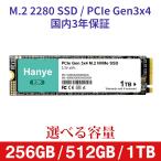 Hanye 内蔵型 SSD 256GB 512GB 1TB PCIe Gen3x4 M.2 NVMe 2280 3D NAND E26 エコーパッケージ 3年保証 翌日配達 送料無料