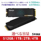 Hanye SSD 512GB 1TB 2TB 4TB 3D NAND TLC PCIe Gen4x4 M.2 2280 NVMe 放熱シート付き/ヒートシンク搭載 PS5 Pro/PS5 Slim/PS5動作確認済み 5年保証 翌日配達