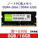 ショッピングノート ノートPC用メモリ PC4-21300(DDR4-2666) PC4-25600(DDR4-3200) 8GB 16GB SODIMM Hanye 1.2V 260pin 国内正規代理店品 5年保証 送料無料 翌日配達対応