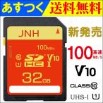 SD¥«¡¼¥É SDHC¥«¡¼¥É 32GB JNH¥Ö¥é¥ó¥ÉÈÎÇ䥹¥¿¡¼¥È¡ÚÍâÆüÇÛã¡Û͹â®100MB/S Class10 UHS-I U1 V10Âбþ ¡Ú¹ñÆâÀµµ¬ÉÊ5ǯÊݾڡÛ