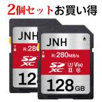 2個セットお買得 SDXCカード 128GB UHS-I