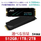 JNH SSD 512GB 1TB 2TB 3D NAND TLC PCIe Gen4x4 NVMe M.2 2280.. сиденье имеется / теплоотвод установка PS5 Pro/PS5 Slim/PS5 подтверждено 5 год гарантия на следующий день доставка 