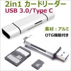 カードリーダー USB 3.0/Type C カードリーダー MicroSD/SD両対応 2in1マルチカードリーダー  ネコポス送料無料 翌日配達対応