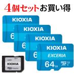 ショッピングsdカード 4個セット マイクロsdカード microSDXC 64GB Kioxia UHS-I U1 100MB/S Class10 FULL HD録画対応 専用SDアダプター付きLMEX1L064GG2海外パッケージ Switch対応