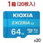1箱(20枚入)マイクロsdカード 64GB Kioxia UHS-I U3 R_100MB/s W_50MB/s Class10 V30 A1 4K UltraHD対応 LMEX2L064GC4 並行輸入品 翌日配達 宅配便配送